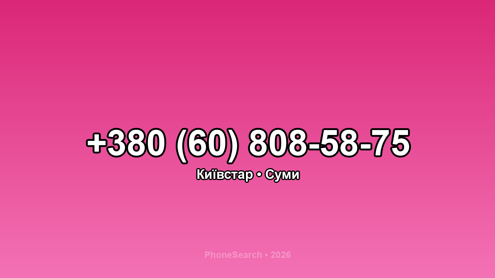 Номер +380 (60) 808-58-75 - вариант 1