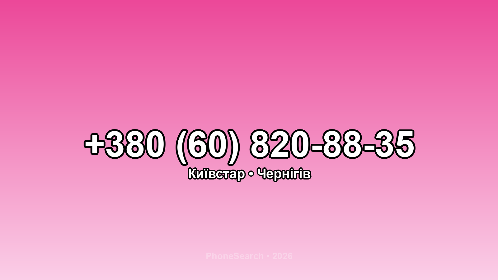 Номер +380 (60) 820-88-35 - вариант 2