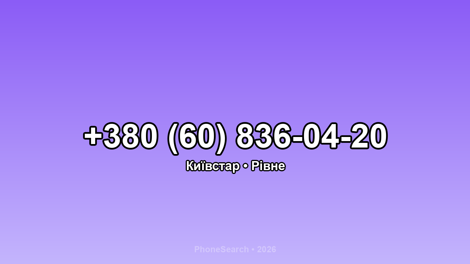 Номер +380 (60) 836-04-20 - вариант 1