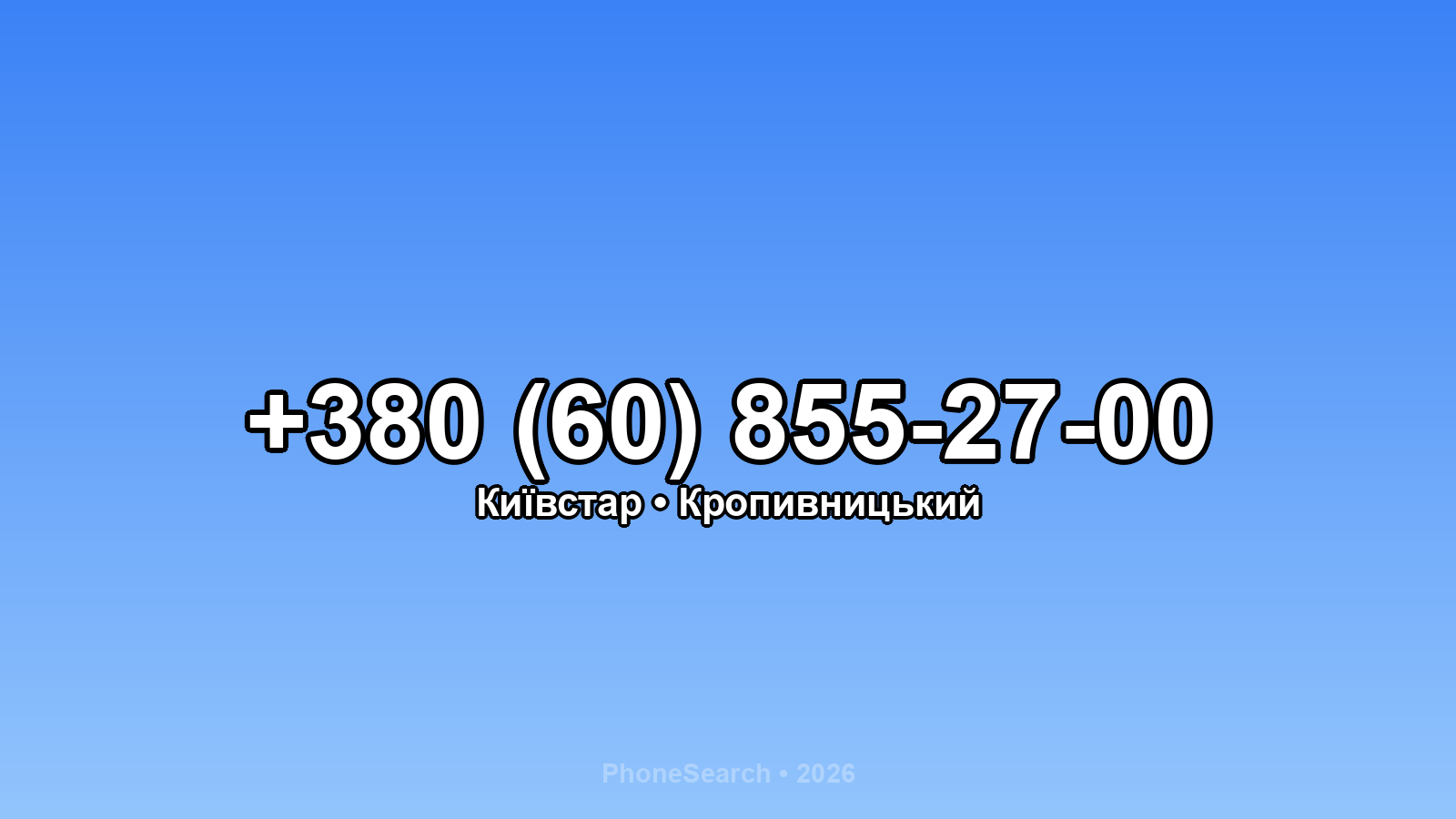 Номер +380 (60) 855-27-00 - вариант 1