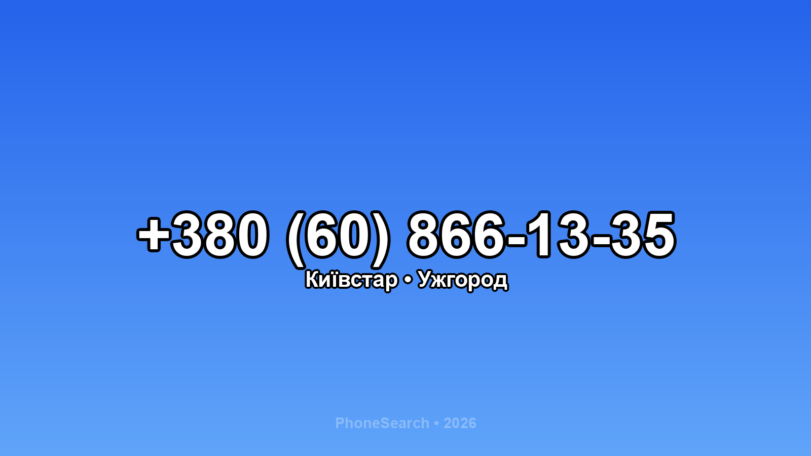 Номер +380 (60) 866-13-35 - вариант 1