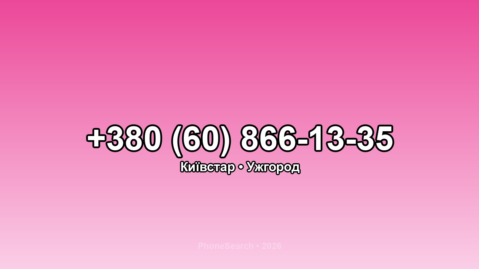 Номер +380 (60) 866-13-35 - вариант 2