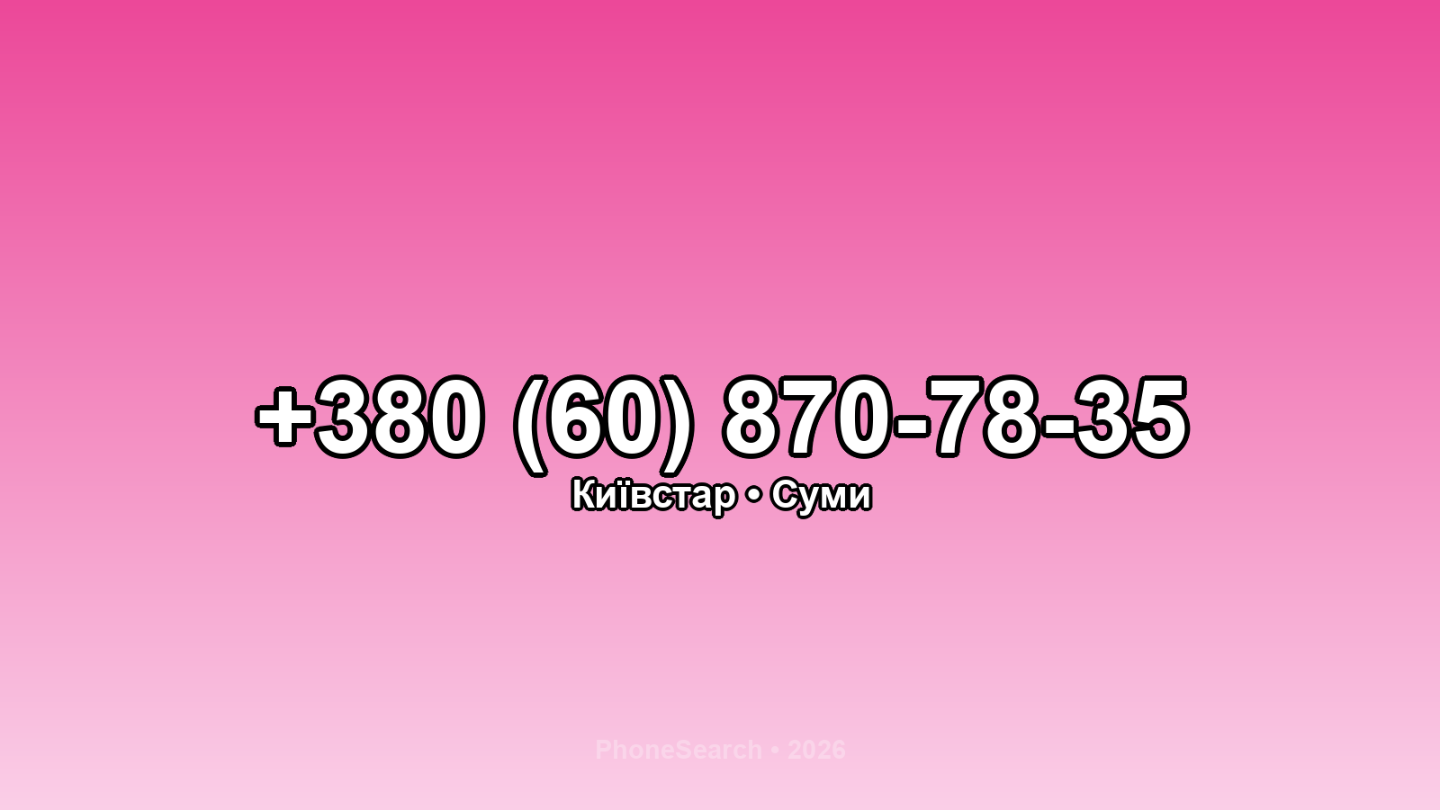 Номер +380 (60) 870-78-35 - вариант 2