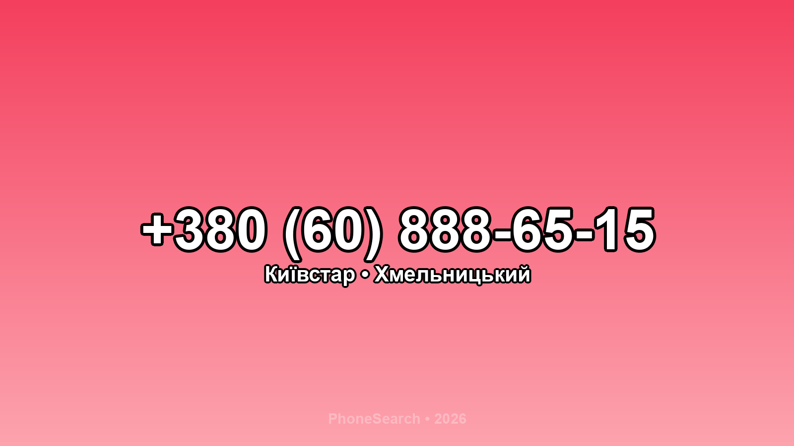 Номер +380 (60) 888-65-15 - вариант 1