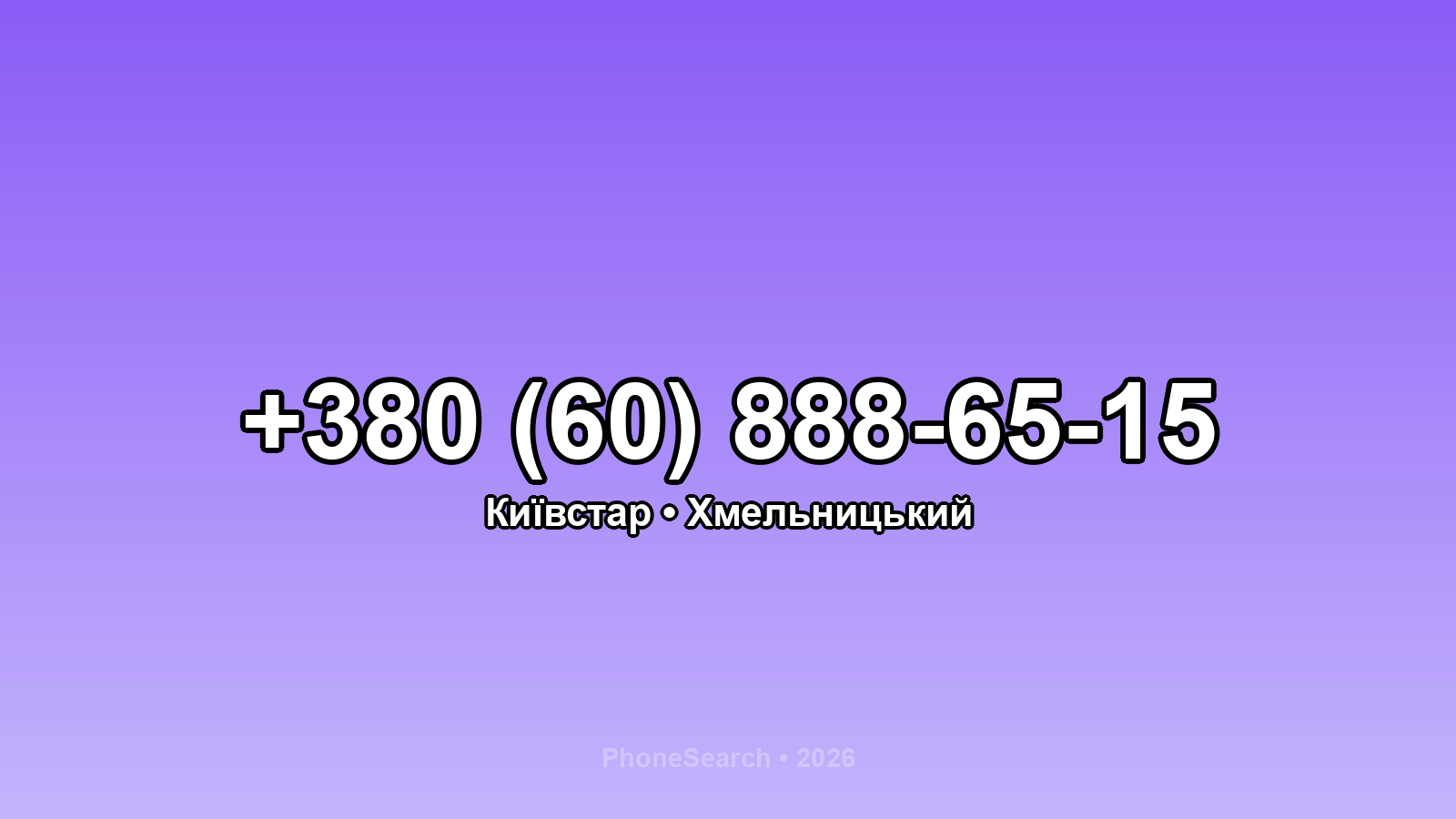 Номер +380 (60) 888-65-15 - вариант 2