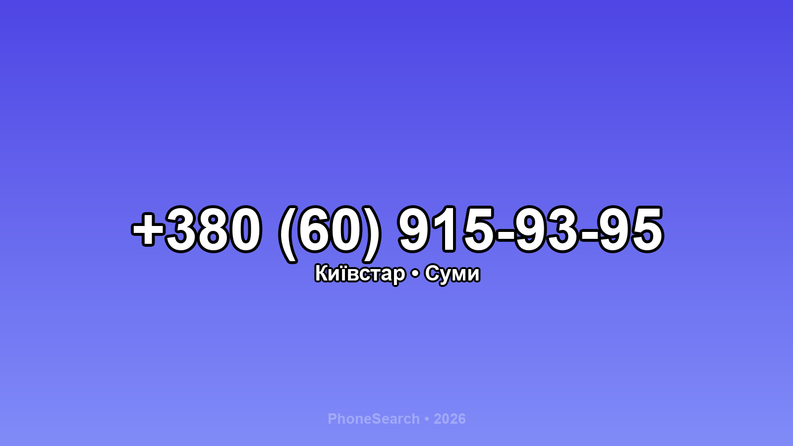 Номер +380 (60) 915-93-95 - вариант 1