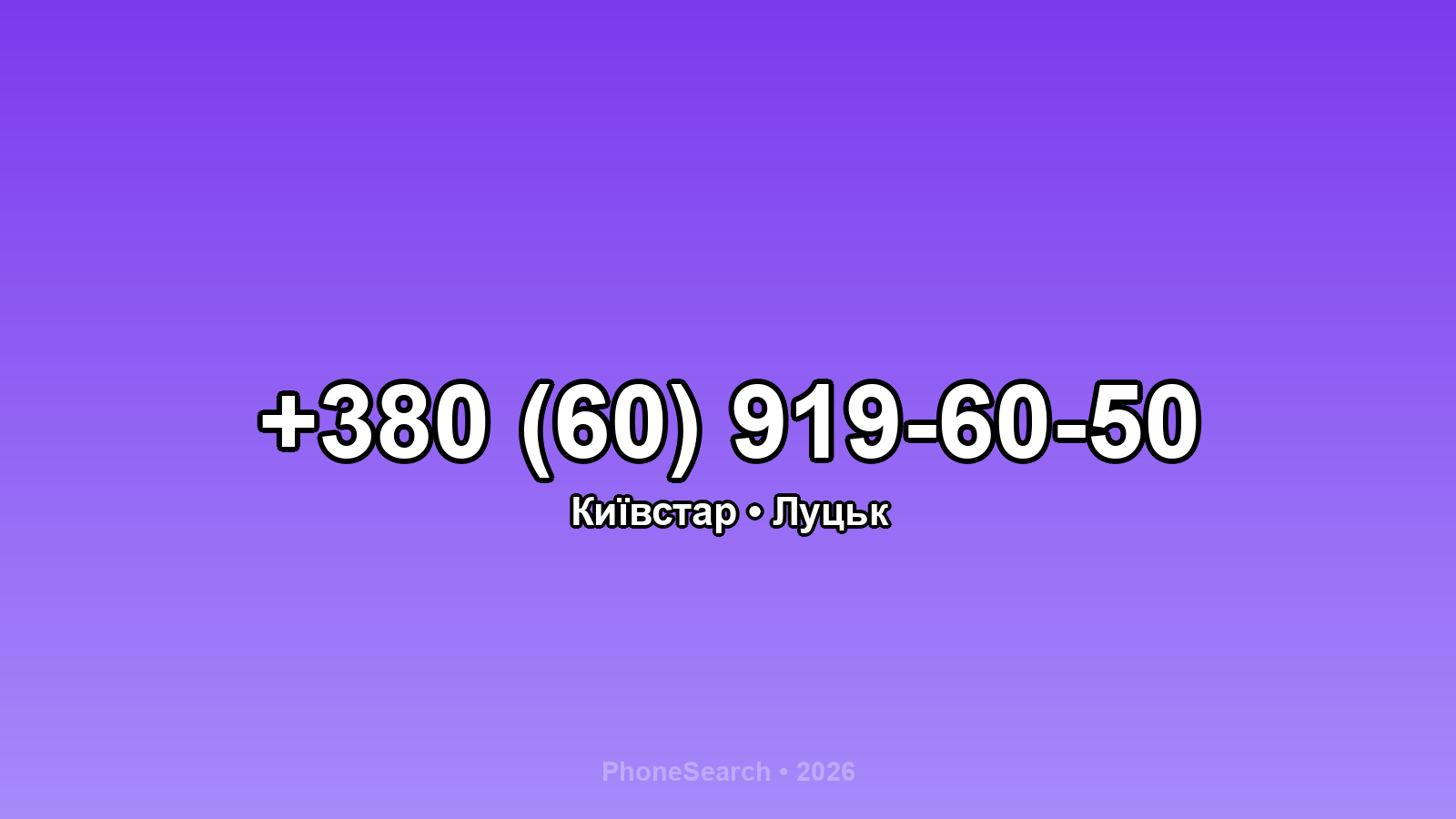 Номер +380 (60) 919-60-50 - вариант 2