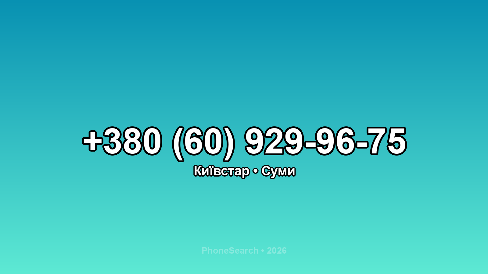 Номер +380 (60) 929-96-75 - вариант 2
