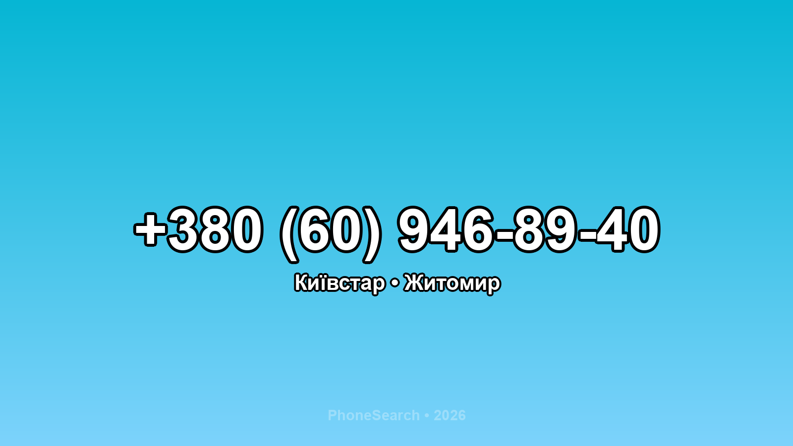 Номер +380 (60) 946-89-40 - вариант 2