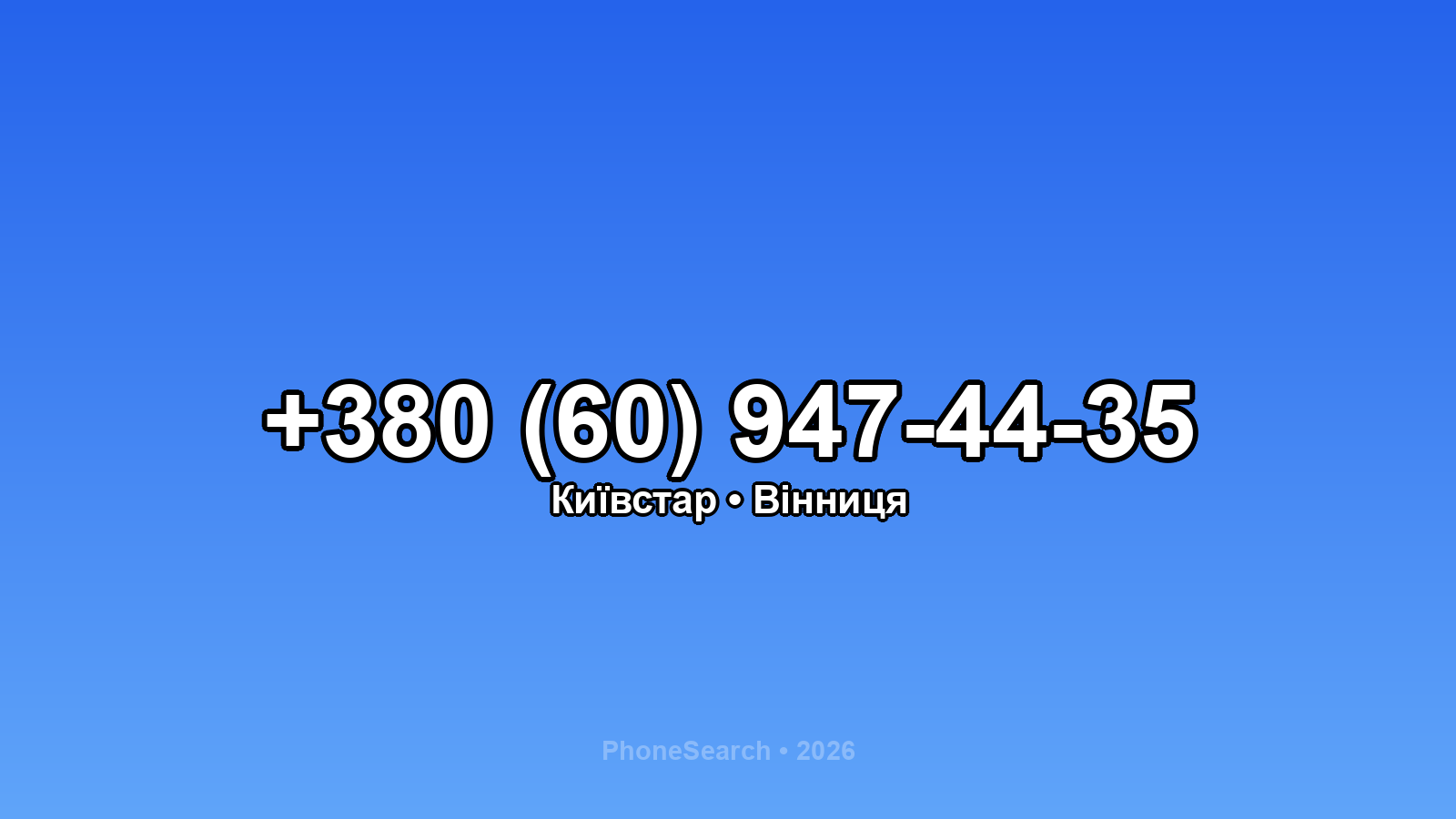 Номер +380 (60) 947-44-35 - вариант 1