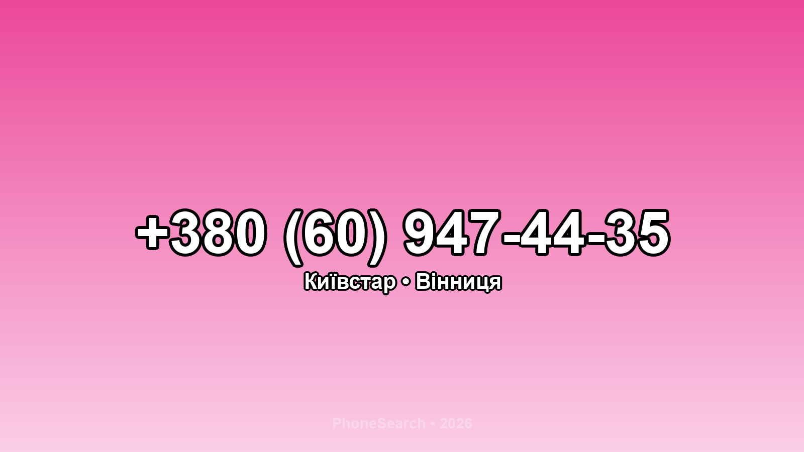 Номер +380 (60) 947-44-35 - вариант 2