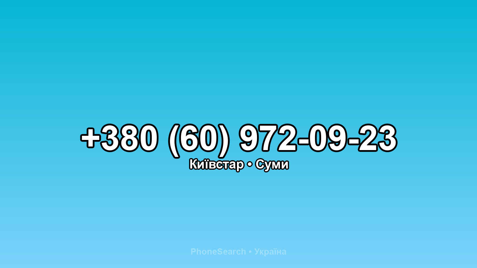 Номер +380 (60) 972-09-23 - вариант 2