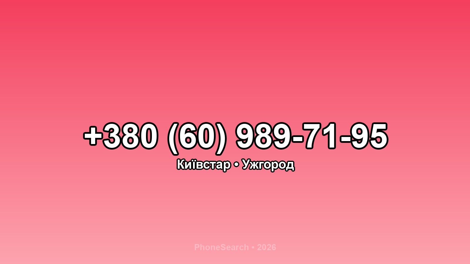 Номер +380 (60) 989-71-95 - вариант 2