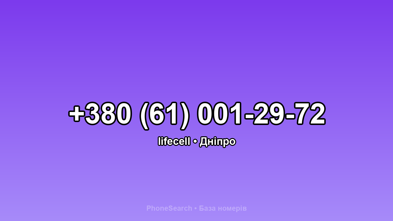 Номер +380 (61) 001-29-72 - вариант 1