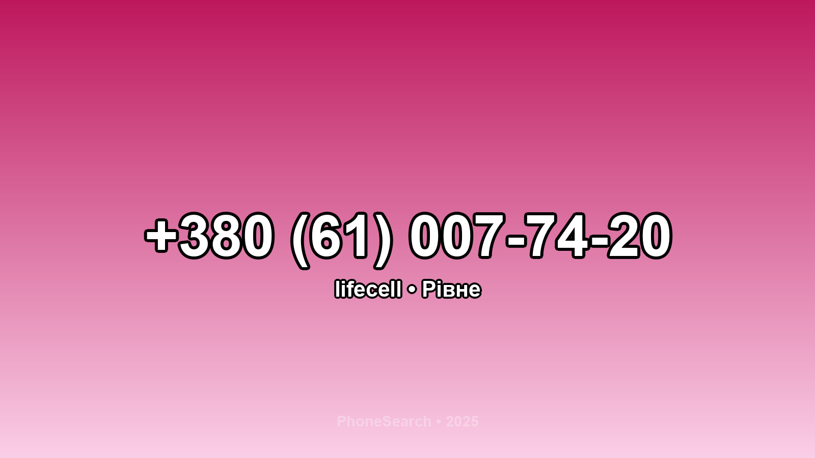 Номер +380 (61) 007-74-20 - вариант 2