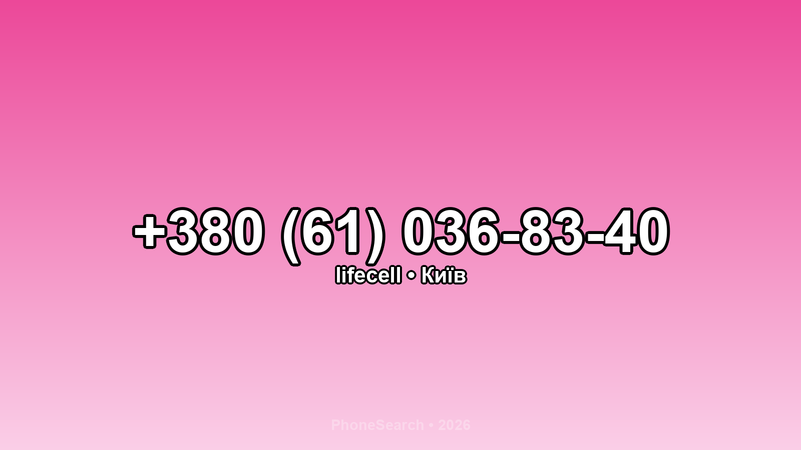 Номер +380 (61) 036-83-40 - вариант 1