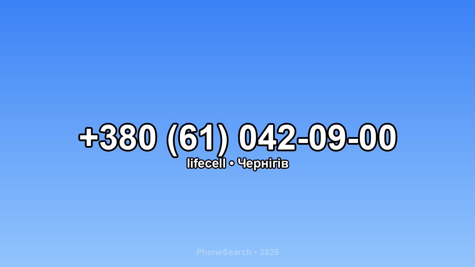 Номер +380 (61) 042-09-00 - вариант 1