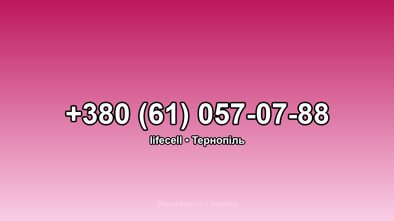 Номер +380 (61) 057-07-88 - вариант 2