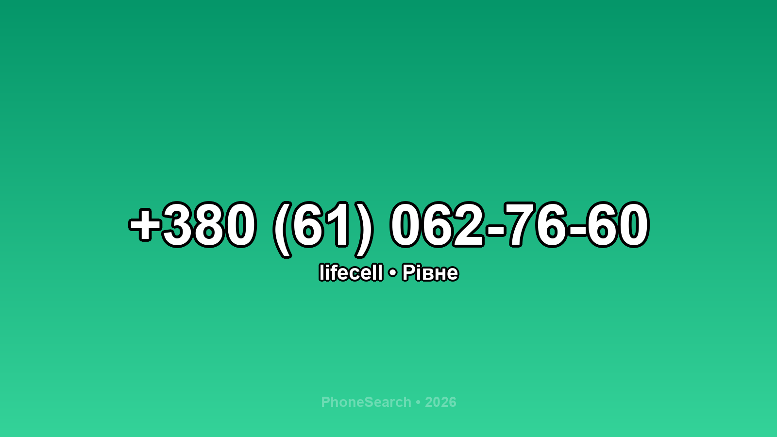 Номер +380 (61) 062-76-60 - вариант 2