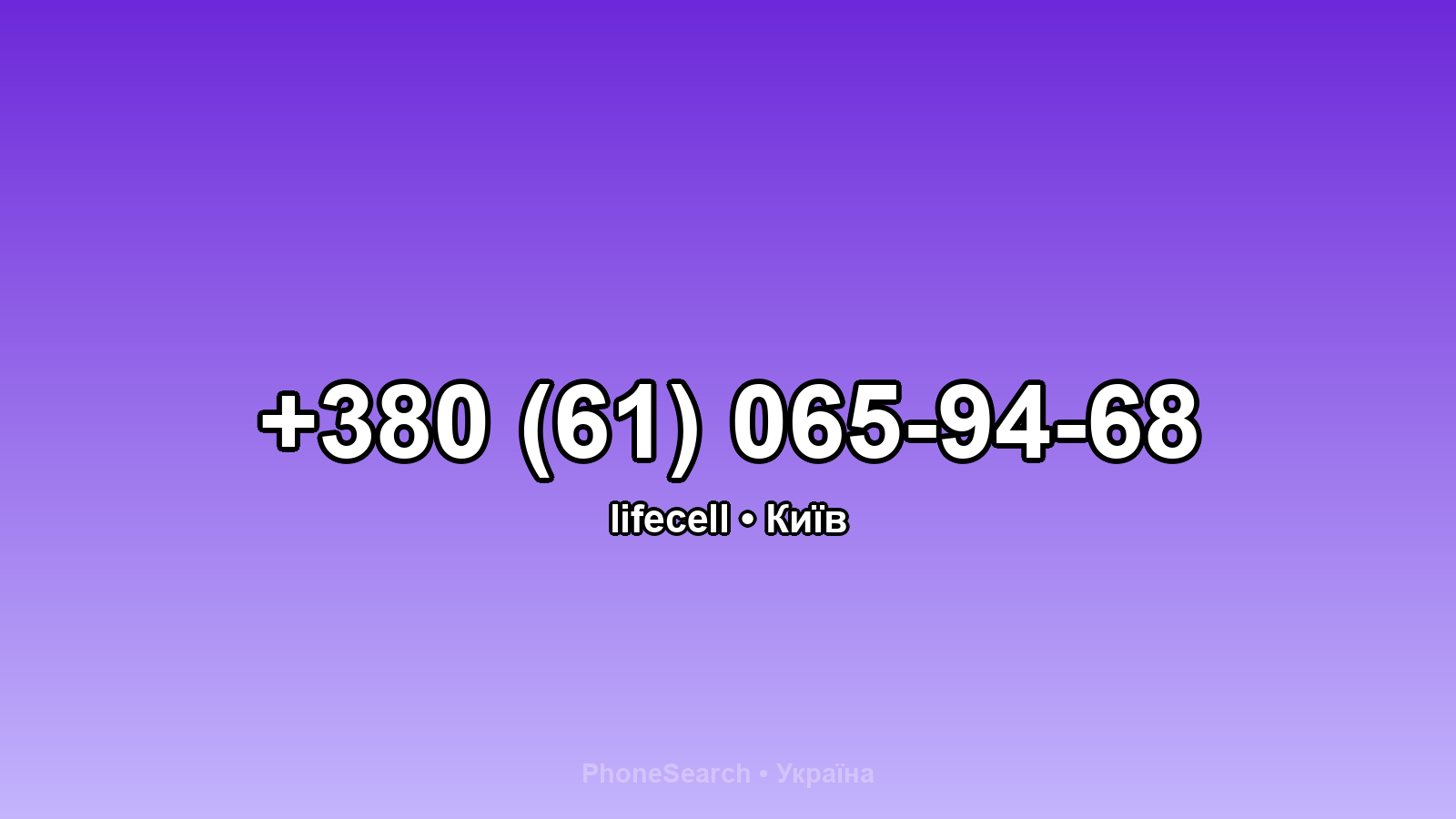 Номер +380 (61) 065-94-68 - вариант 2