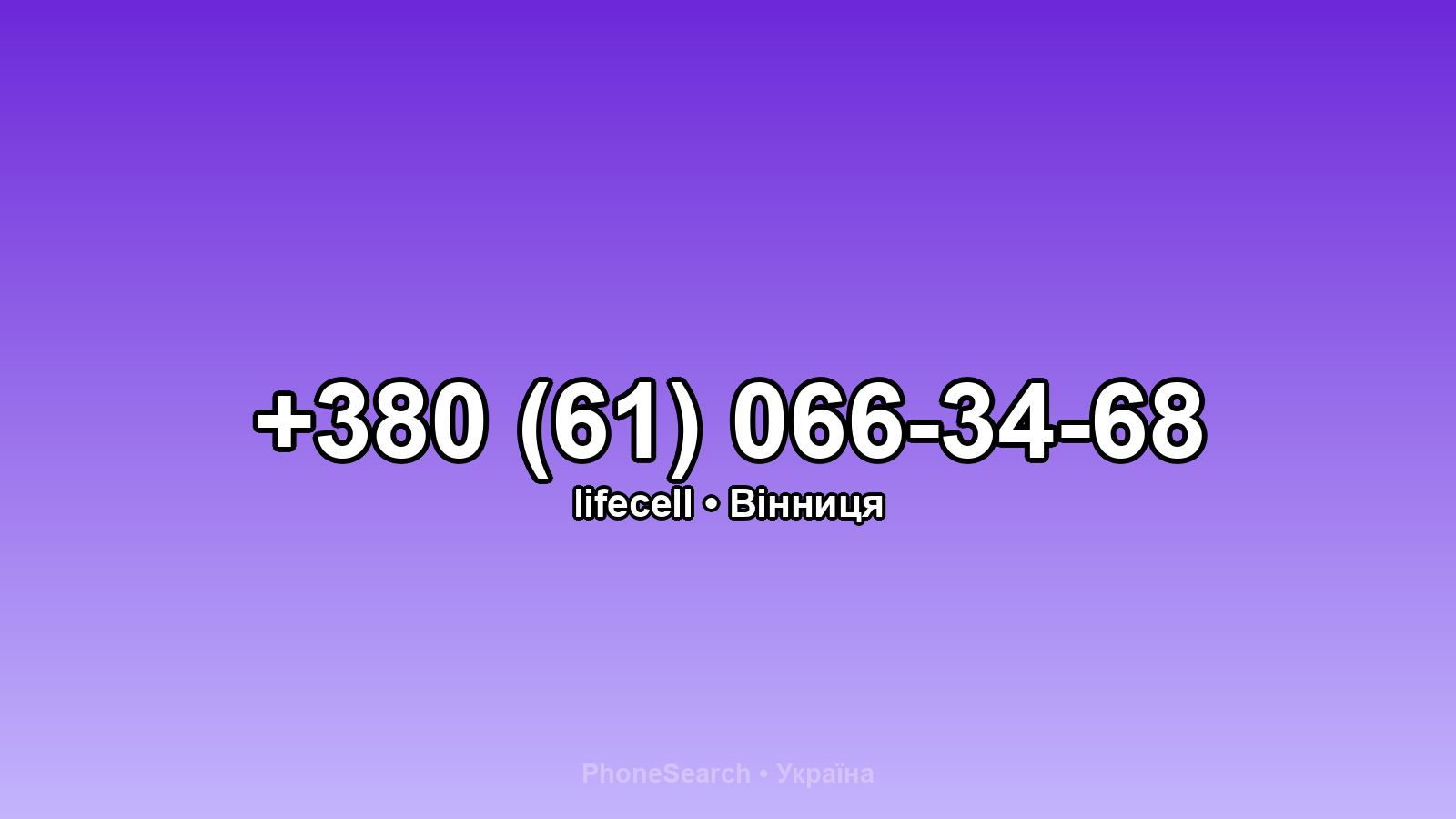 Номер +380 (61) 066-34-68 - вариант 2