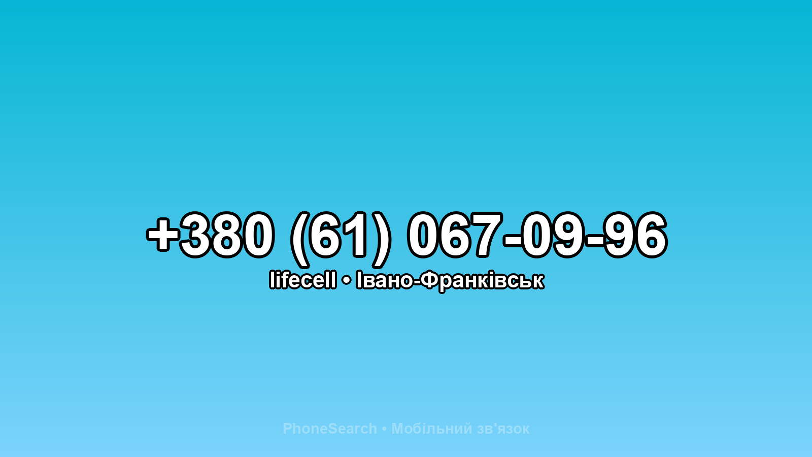 Номер +380 (61) 067-09-96 - вариант 1
