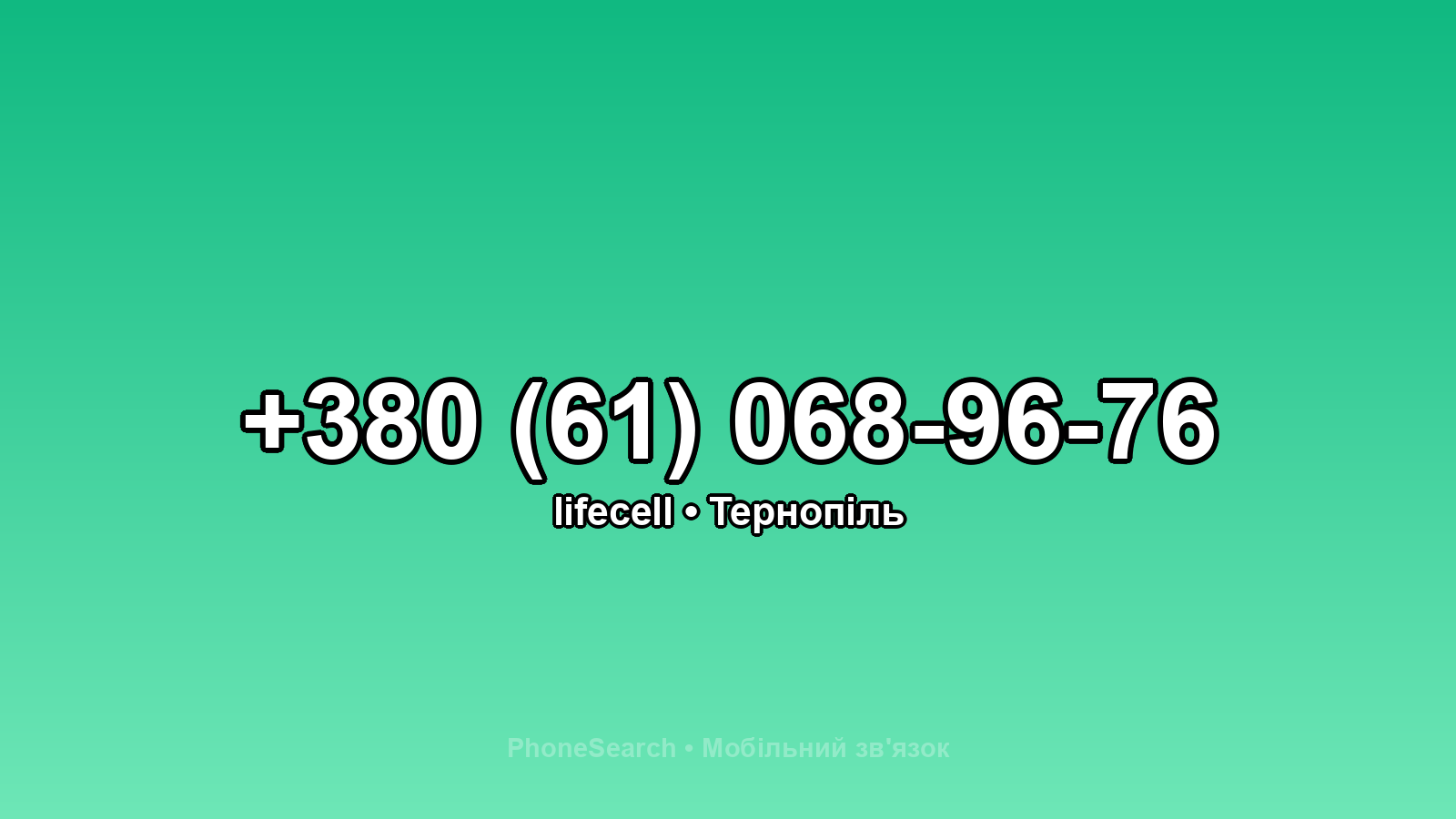 Номер +380 (61) 068-96-76 - вариант 2