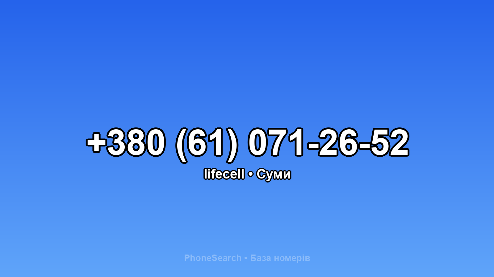 Номер +380 (61) 071-26-52 - вариант 1