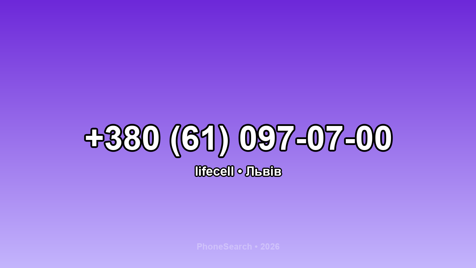 Номер +380 (61) 097-07-00 - вариант 2