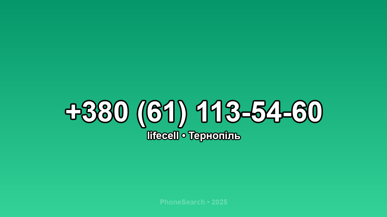 Номер +380 (61) 113-54-60 - вариант 2