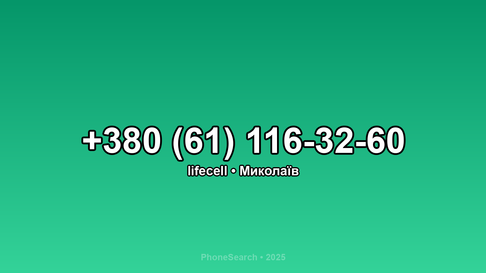 Номер +380 (61) 116-32-60 - вариант 2