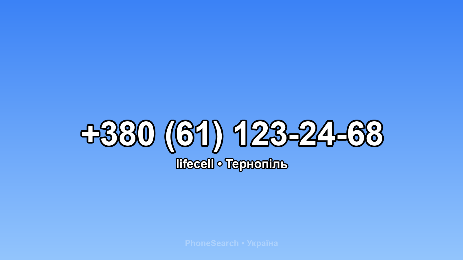 Номер +380 (61) 123-24-68 - вариант 1