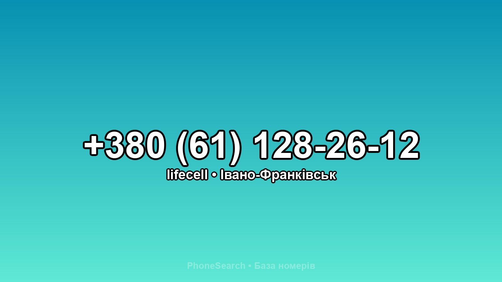 Номер +380 (61) 128-26-12 - вариант 1