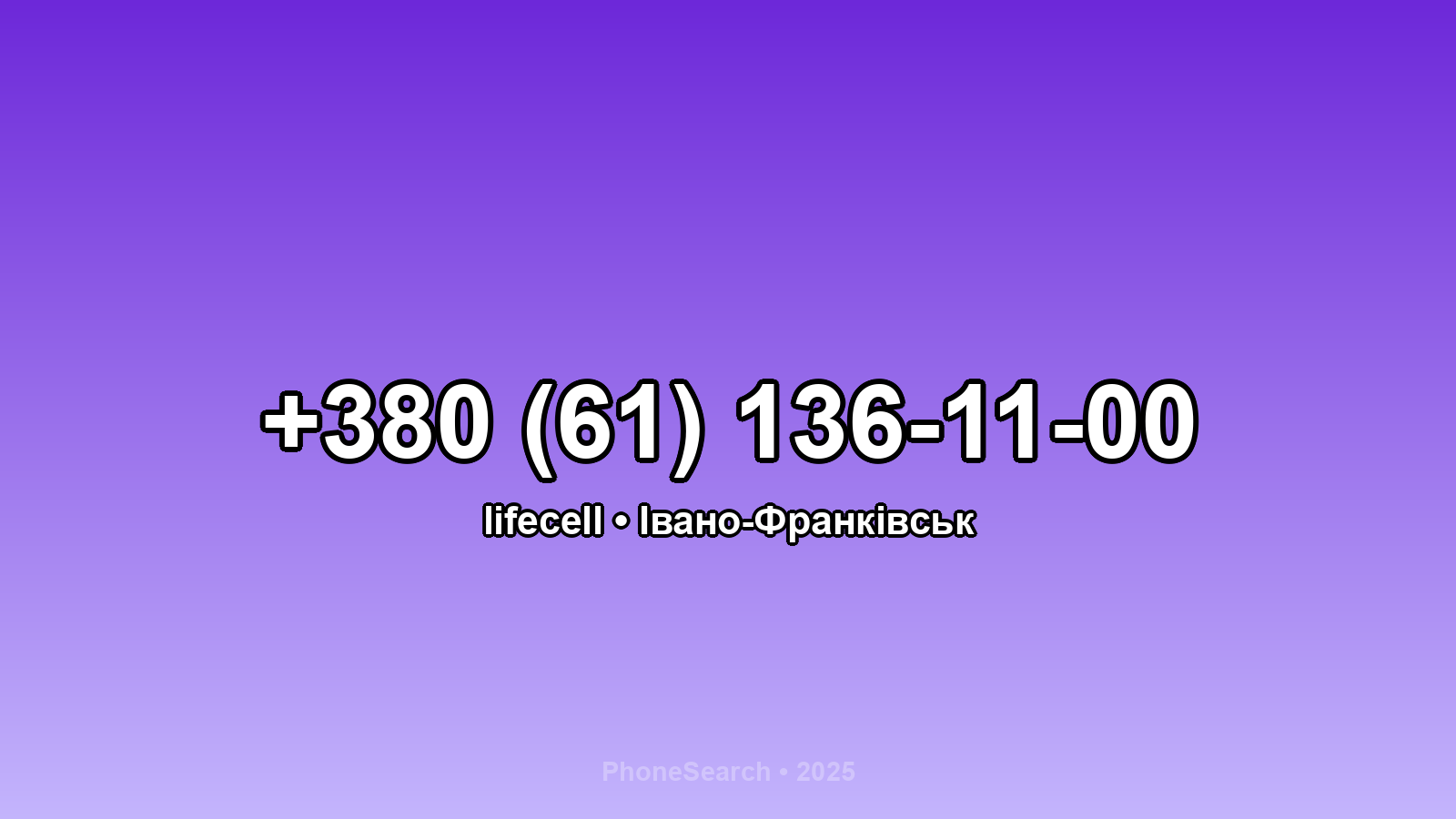 Номер +380 (61) 136-11-00 - вариант 2