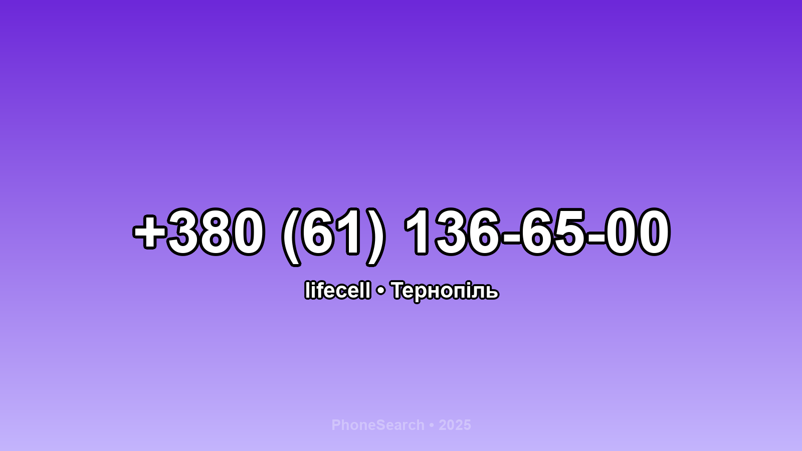 Номер +380 (61) 136-65-00 - вариант 2
