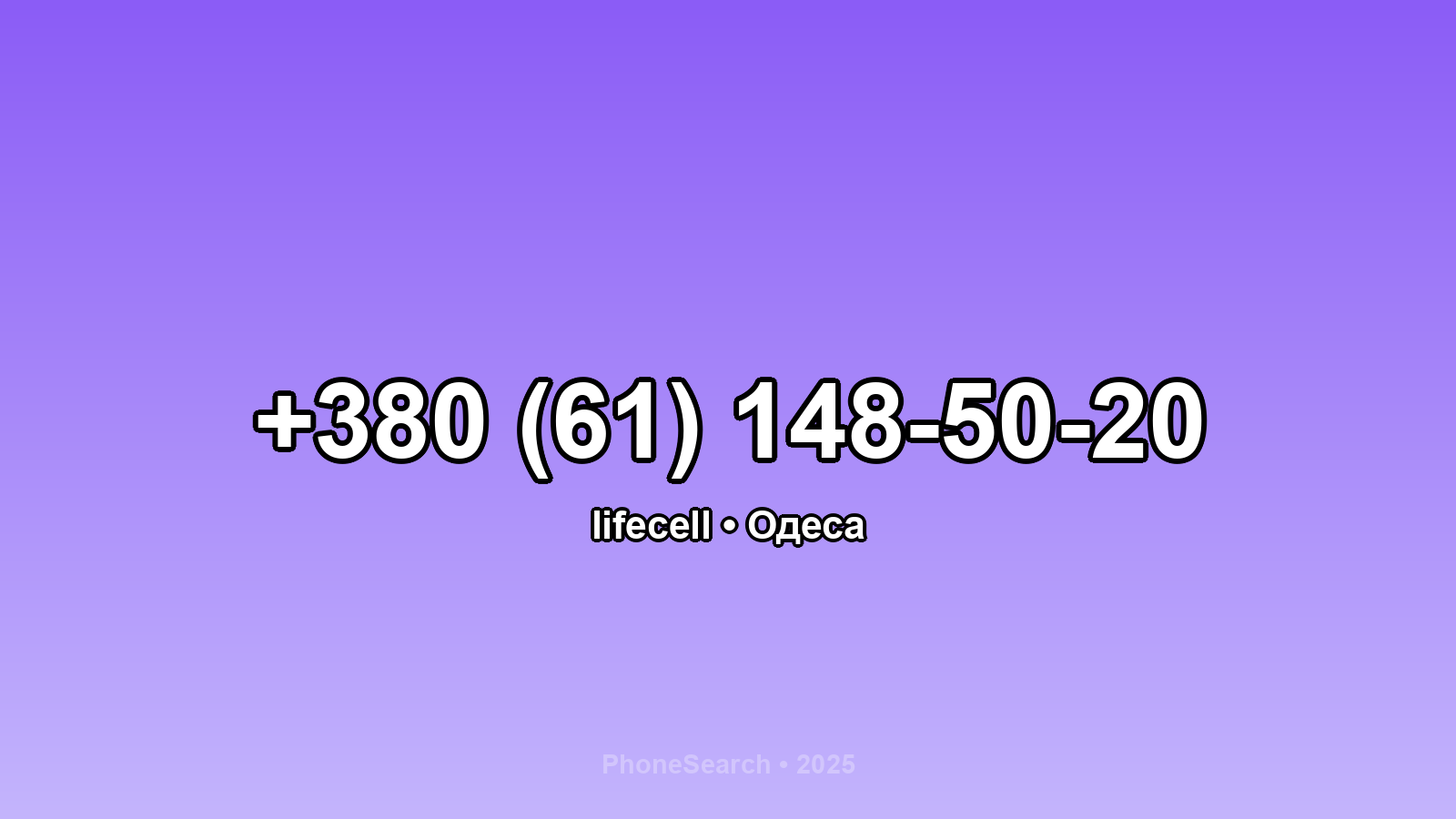 Номер +380 (61) 148-50-20 - вариант 1