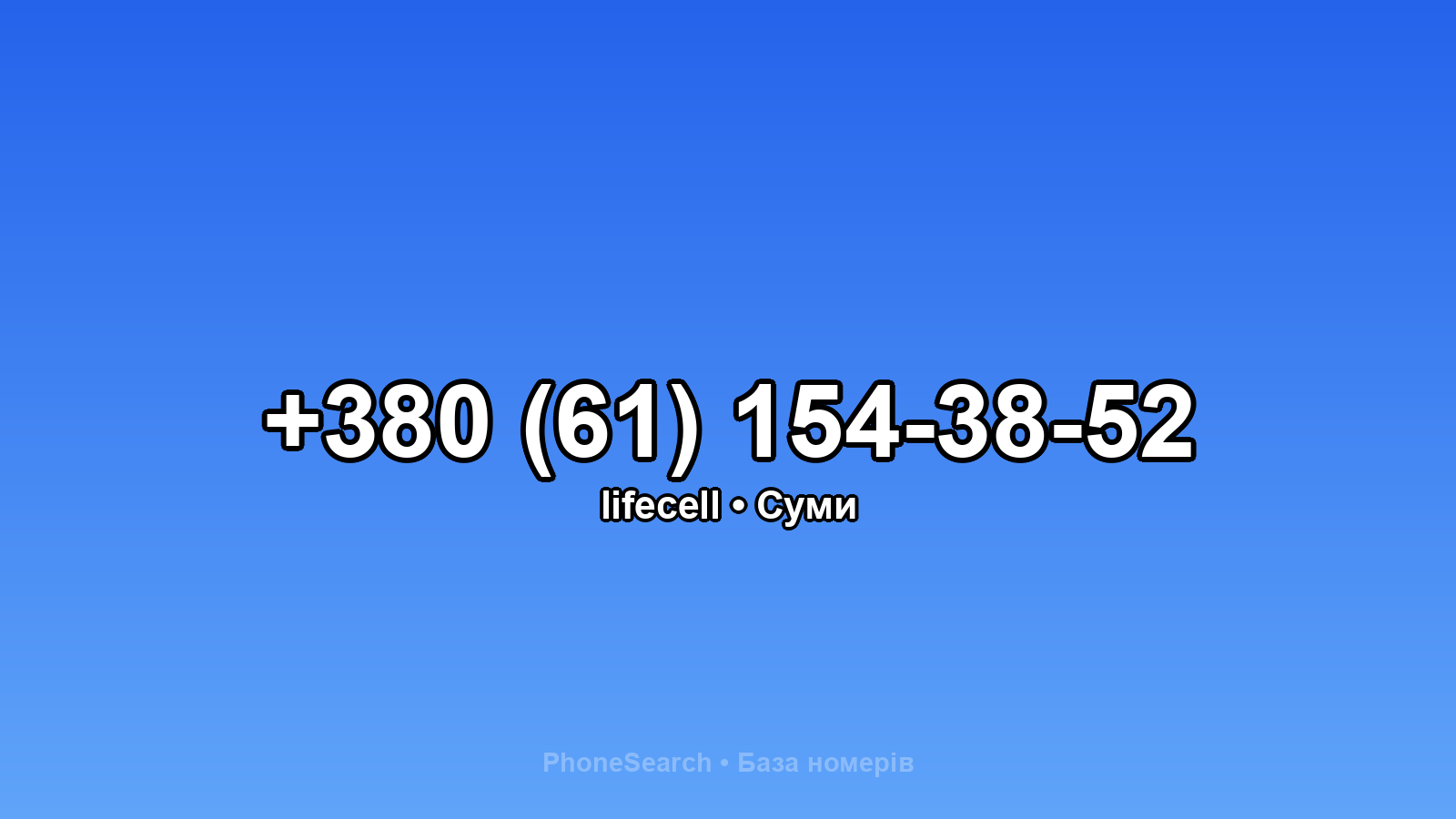 Номер +380 (61) 154-38-52 - вариант 1