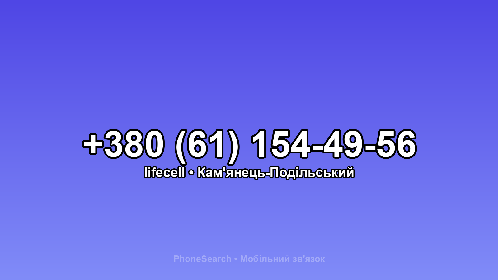 Номер +380 (61) 154-49-56 - вариант 2