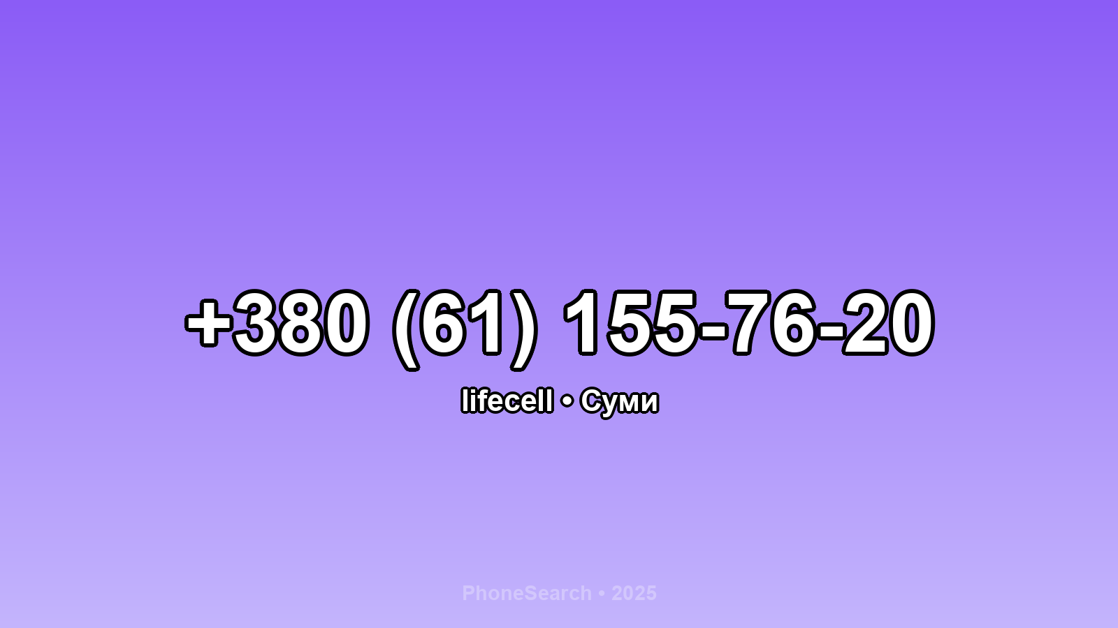 Номер +380 (61) 155-76-20 - вариант 1