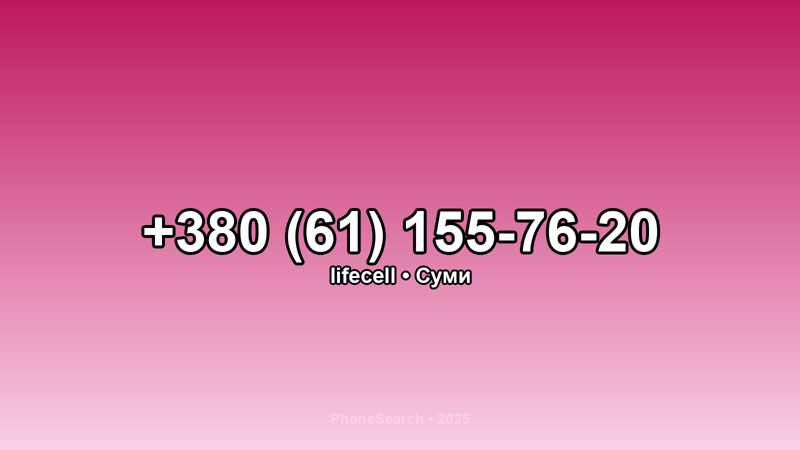 Номер +380 (61) 155-76-20 - вариант 2