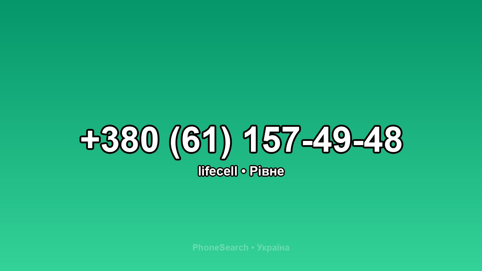 Номер +380 (61) 157-49-48 - вариант 1