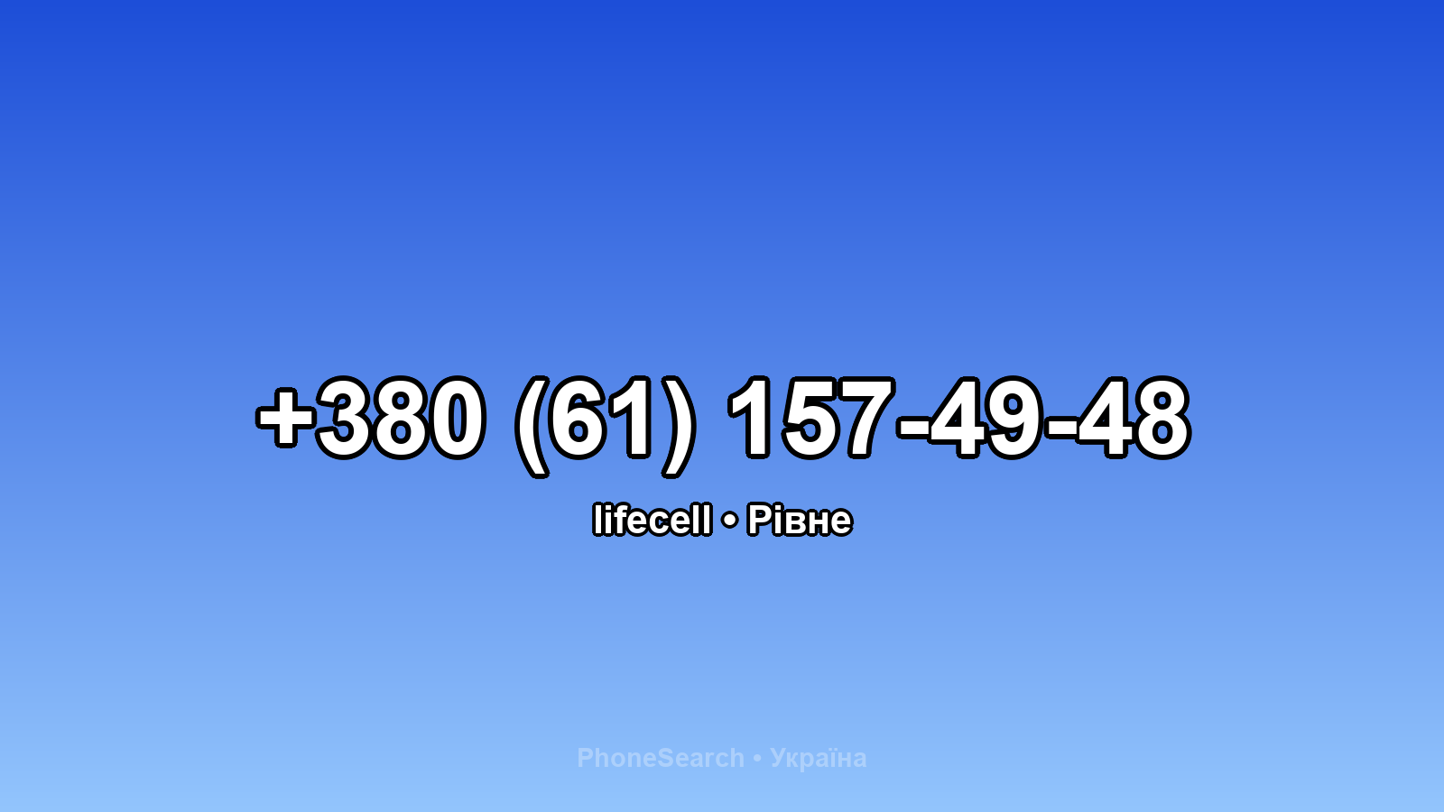 Номер +380 (61) 157-49-48 - вариант 2