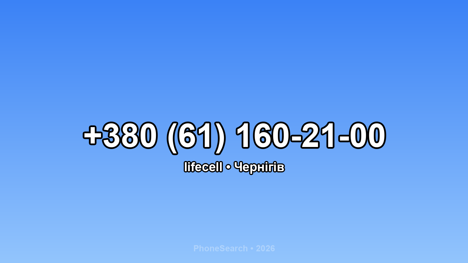 Номер +380 (61) 160-21-00 - вариант 1