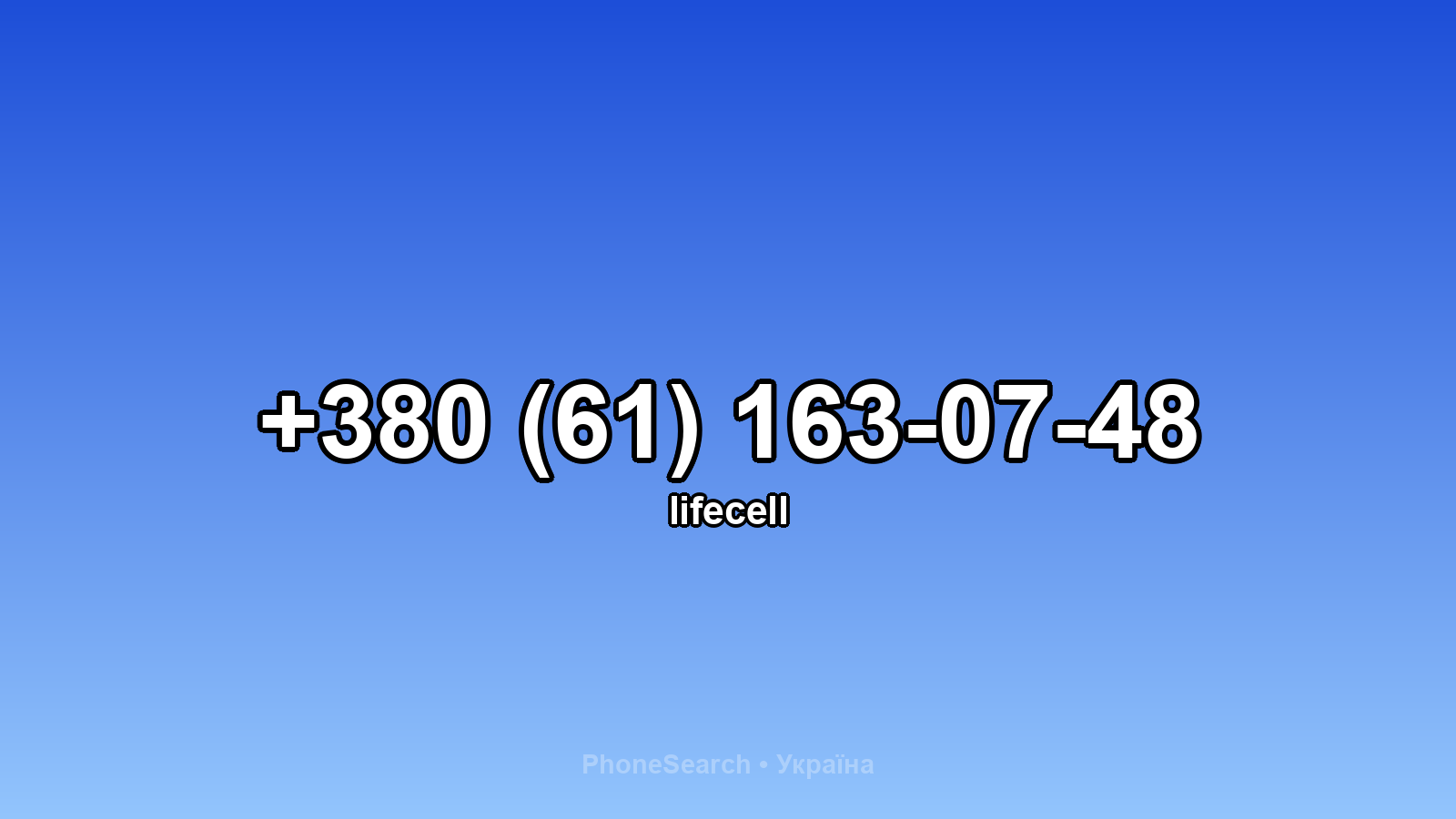 Номер +380 (61) 163-07-48 - вариант 2