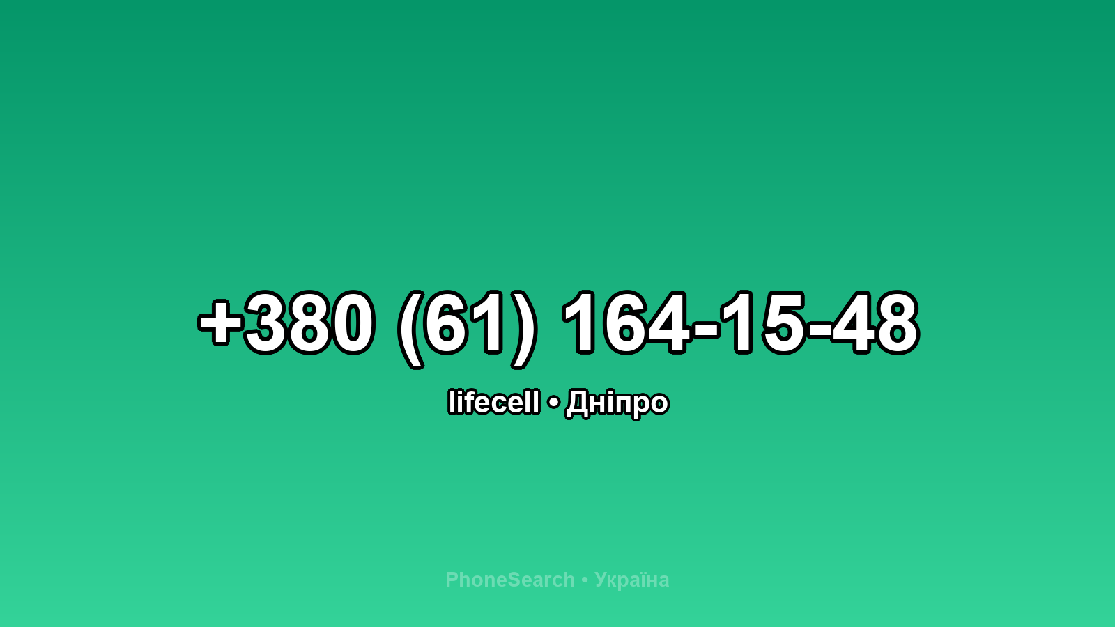 Номер +380 (61) 164-15-48 - вариант 1