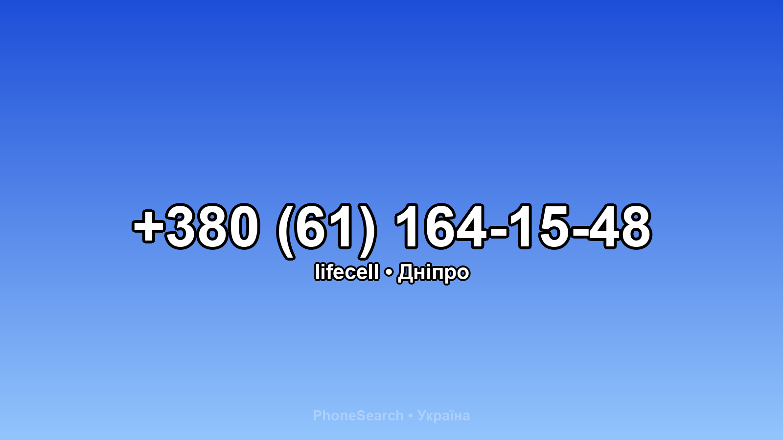 Номер +380 (61) 164-15-48 - вариант 2