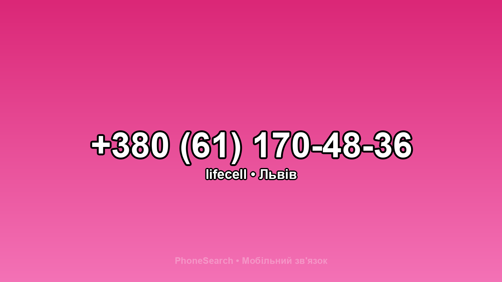 Номер +380 (61) 170-48-36 - вариант 2