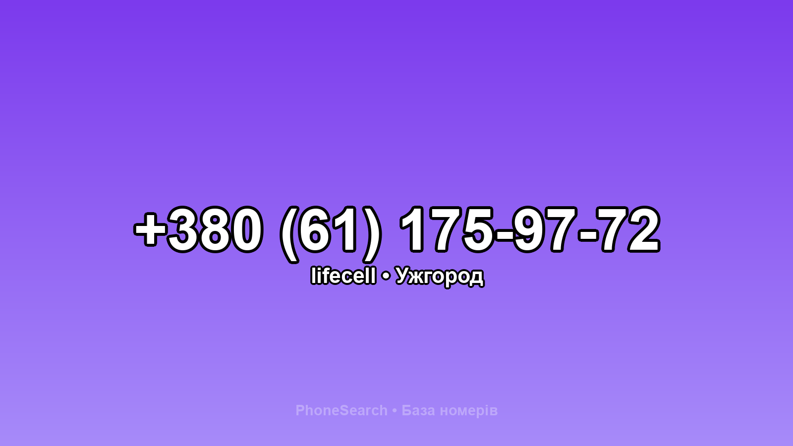 Номер +380 (61) 175-97-72 - вариант 1