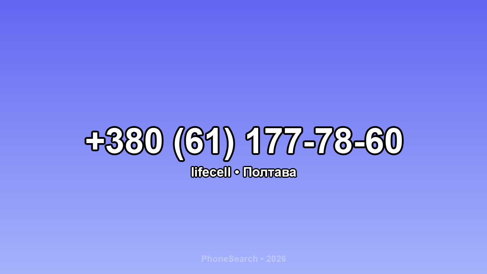 Номер +380 (61) 177-78-60 - вариант 1