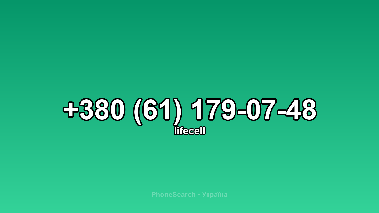 Номер +380 (61) 179-07-48 - вариант 1